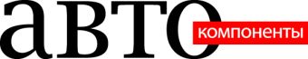 Автокомпоненты